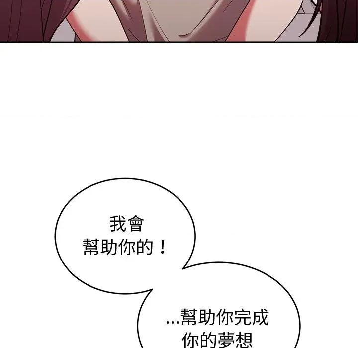 說不出口的秘密 說不出口的祕密-說不出口的祕密 第43話 第96页