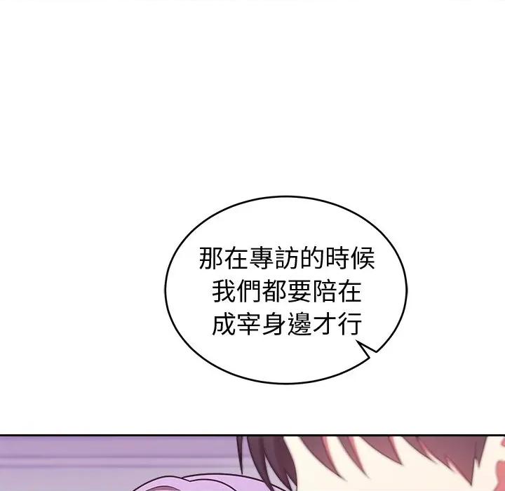說不出口的秘密 說不出口的祕密-說不出口的祕密 第43話 第101页