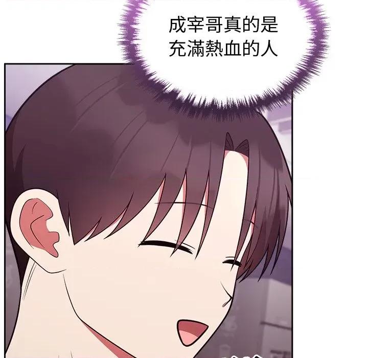 說不出口的秘密 說不出口的祕密-說不出口的祕密 第43話 第104页