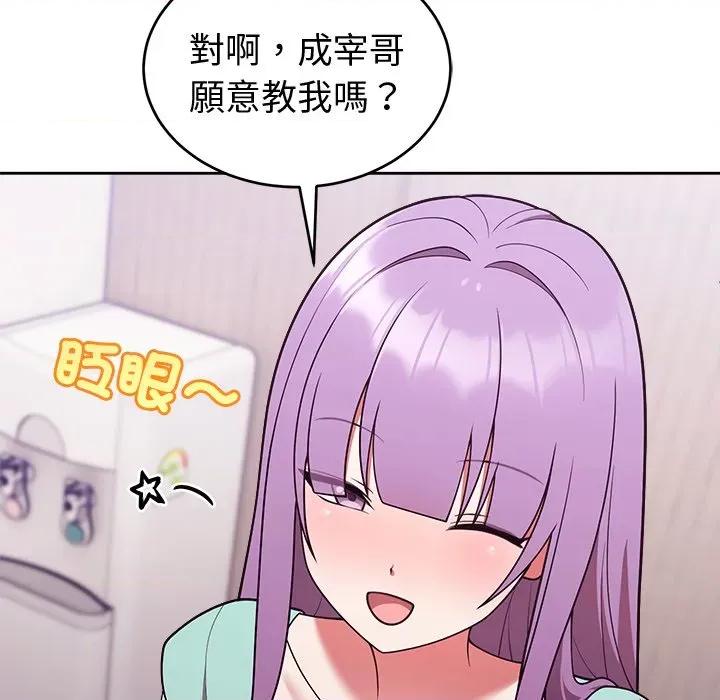 說不出口的秘密 說不出口的祕密-說不出口的祕密 第43話 第124页