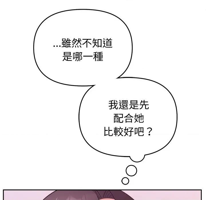 說不出口的秘密 說不出口的祕密-說不出口的祕密 第44話 第36页