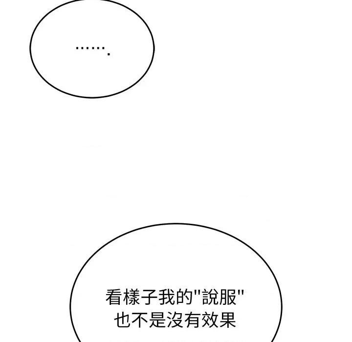 說不出口的秘密 說不出口的祕密-說不出口的祕密 第44話 第53页