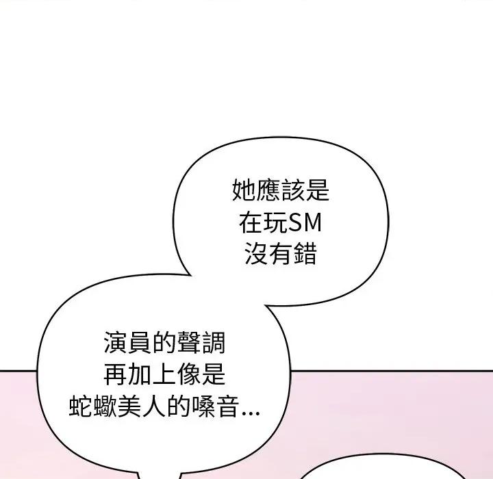 說不出口的秘密 說不出口的祕密-說不出口的祕密 第44話 第56页