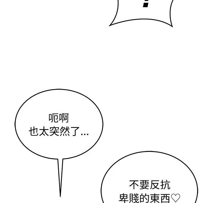 說不出口的秘密 說不出口的祕密-說不出口的祕密 第44話 第61页