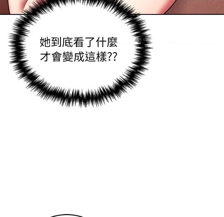 說不出口的秘密 說不出口的祕密-說不出口的祕密 第44話 第82页