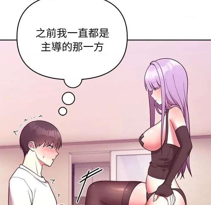 說不出口的秘密 說不出口的祕密-說不出口的祕密 第44話 第88页
