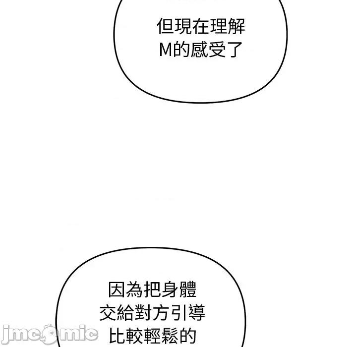 說不出口的秘密 說不出口的祕密-說不出口的祕密 第44話 第90页