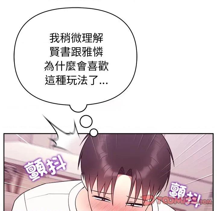 說不出口的秘密 說不出口的祕密-說不出口的祕密 第44話 第93页
