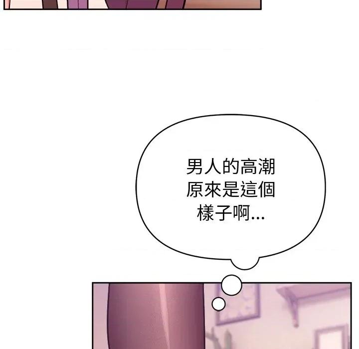 說不出口的秘密 說不出口的祕密-說不出口的祕密 第44話 第103页