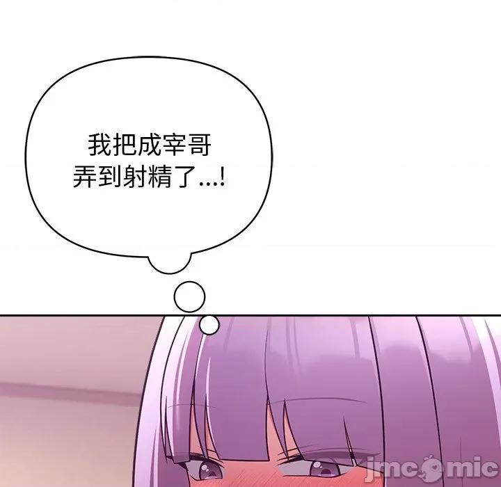 說不出口的秘密 說不出口的祕密-說不出口的祕密 第44話 第105页