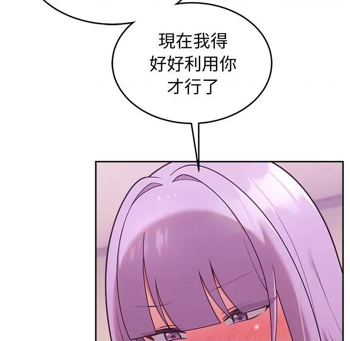 說不出口的秘密 說不出口的祕密-說不出口的祕密 第44話 第109页