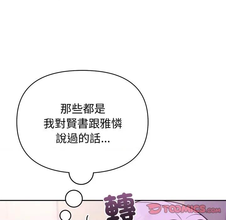 說不出口的秘密 說不出口的祕密-說不出口的祕密 第44話 第111页