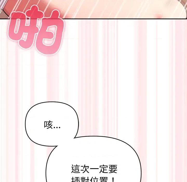 說不出口的秘密 說不出口的祕密-說不出口的祕密 第44話 第116页