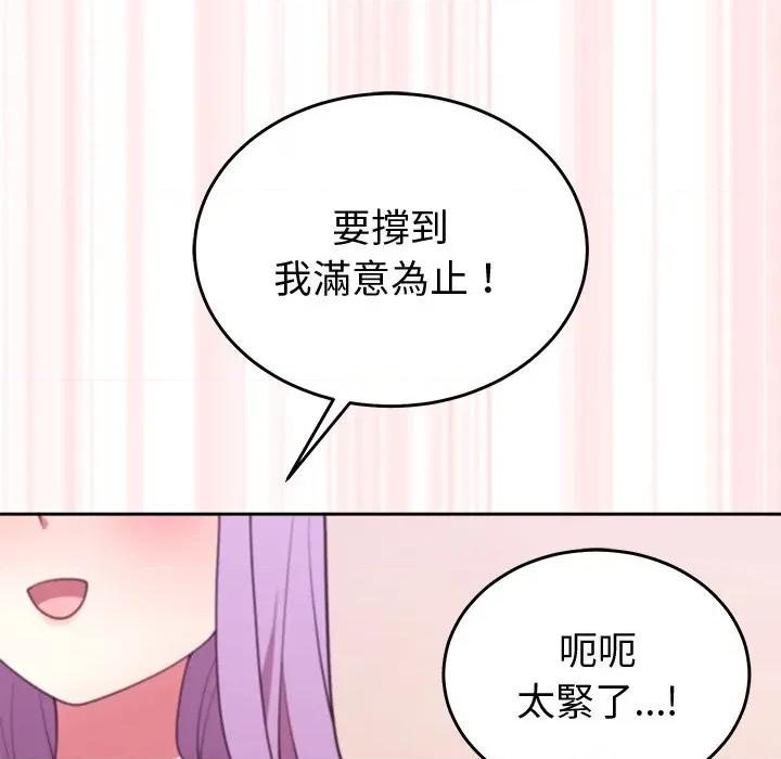 說不出口的秘密 說不出口的祕密-說不出口的祕密 第44話 第123页