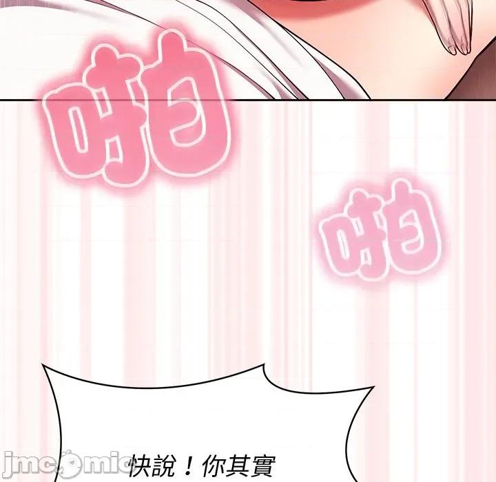 說不出口的秘密 說不出口的祕密-說不出口的祕密 第44話 第130页