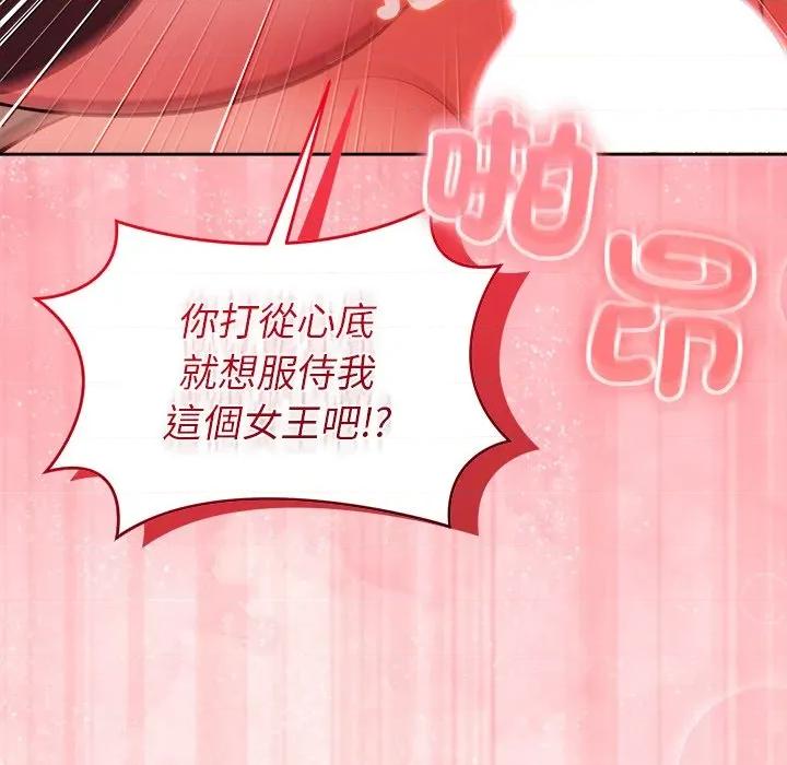 說不出口的秘密 說不出口的祕密-說不出口的祕密 第44話 第136页