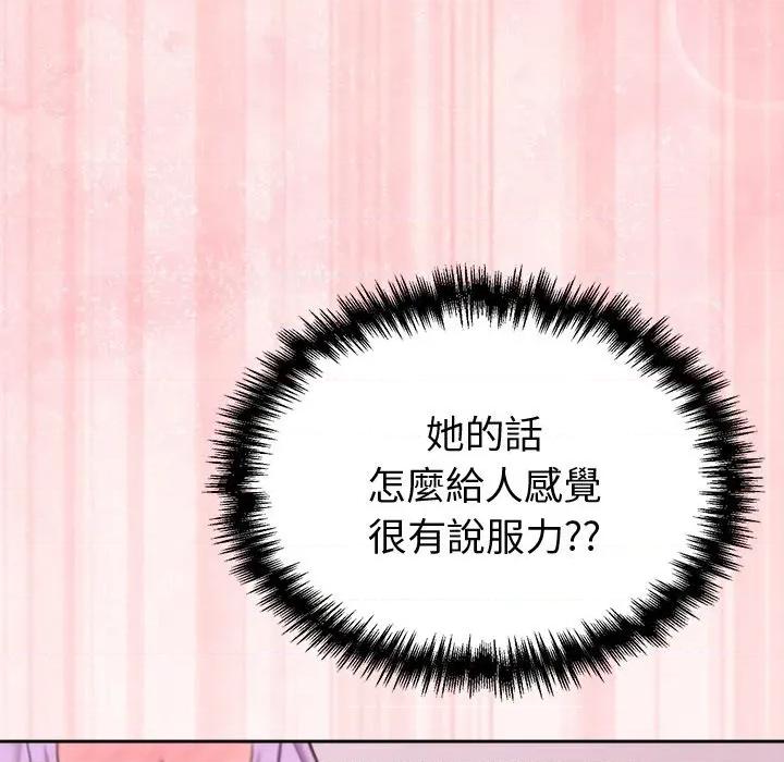 說不出口的秘密 說不出口的祕密-說不出口的祕密 第44話 第137页