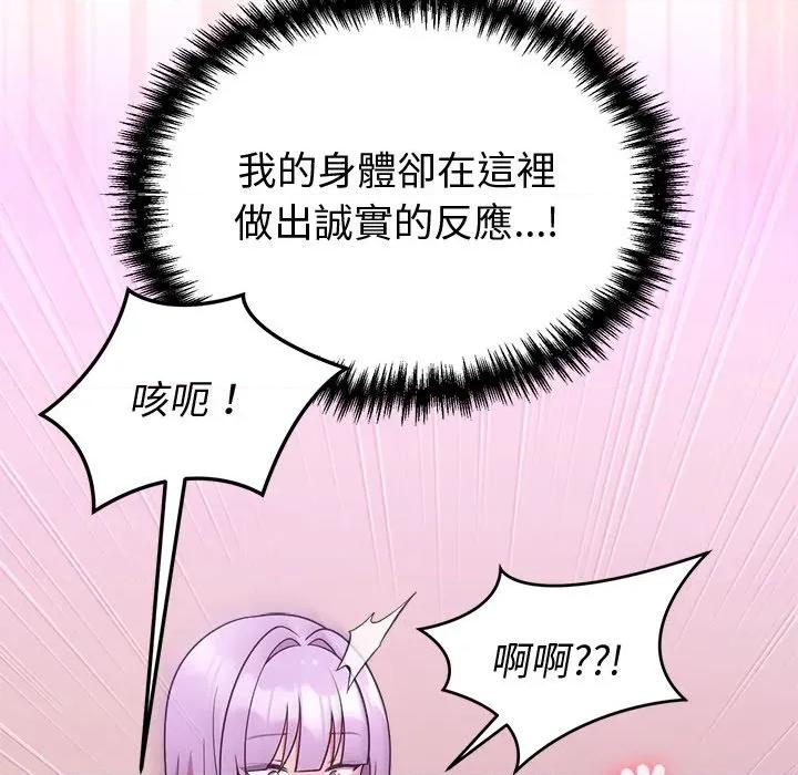 說不出口的秘密 說不出口的祕密-說不出口的祕密 第44話 第142页