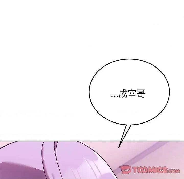 說不出口的秘密 說不出口的祕密-說不出口的祕密 第44話 第147页