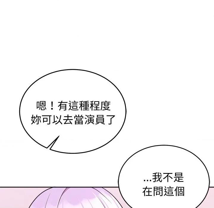 說不出口的秘密 說不出口的祕密-說不出口的祕密 第44話 第154页