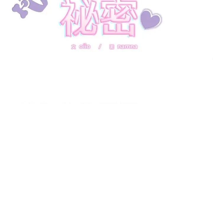 說不出口的秘密 說不出口的祕密-說不出口的祕密 第45話 第14页