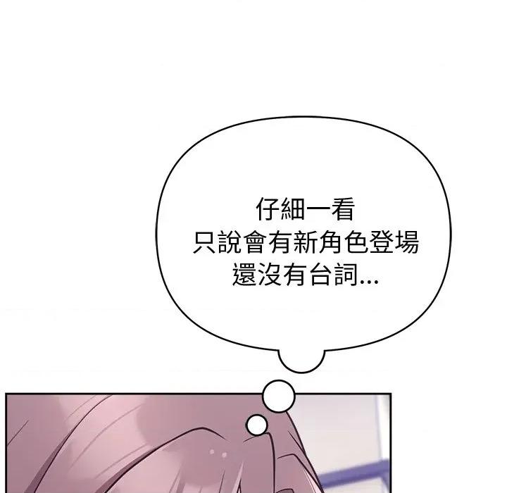 說不出口的秘密 說不出口的祕密-說不出口的祕密 第45話 第31页
