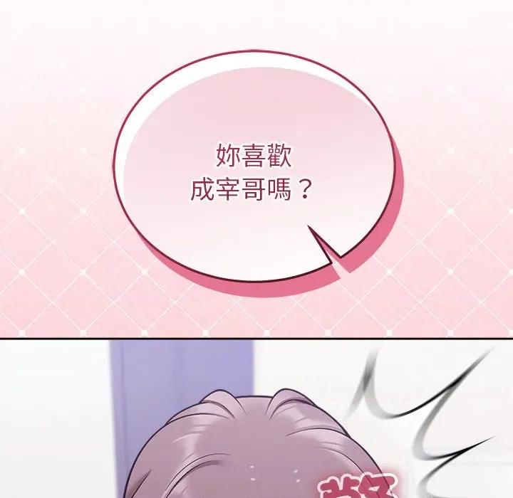 說不出口的秘密 說不出口的祕密-說不出口的祕密 第45話 第128页