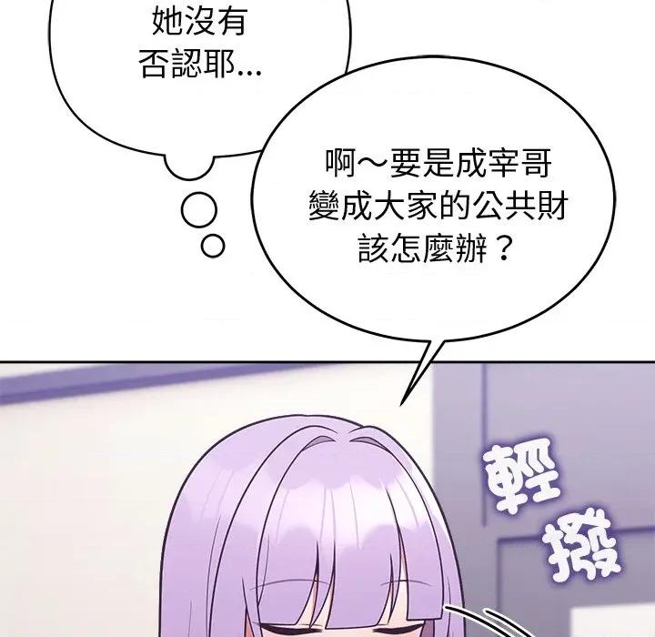 說不出口的秘密 說不出口的祕密-說不出口的祕密 第45話 第134页