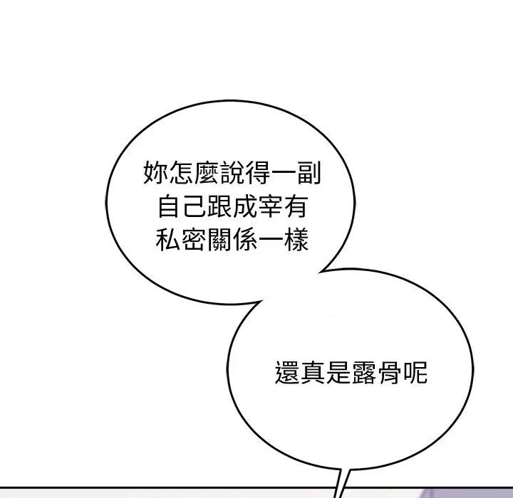 說不出口的秘密 說不出口的祕密-說不出口的祕密 第45話 第141页