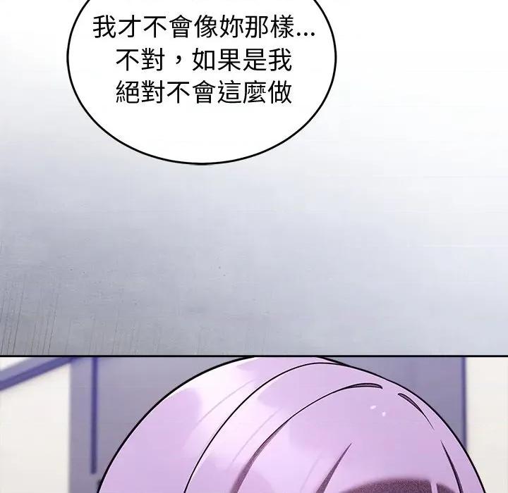 說不出口的秘密 說不出口的祕密-說不出口的祕密 第45話 第144页