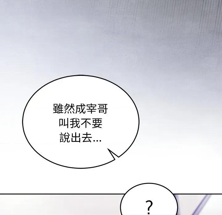 說不出口的秘密 說不出口的祕密-說不出口的祕密 第45話 第146页