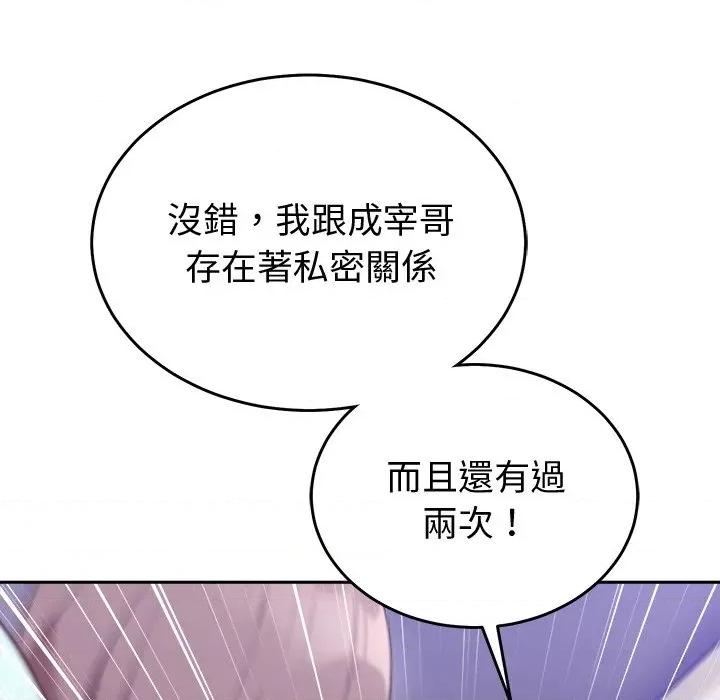 說不出口的秘密 說不出口的祕密-說不出口的祕密 第45話 第151页