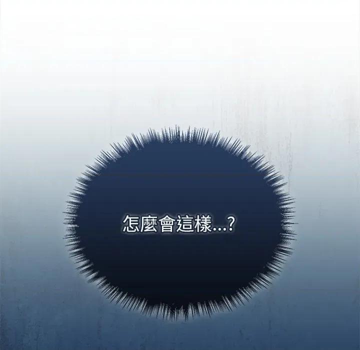 說不出口的秘密 說不出口的祕密-說不出口的祕密 第45話 第171页