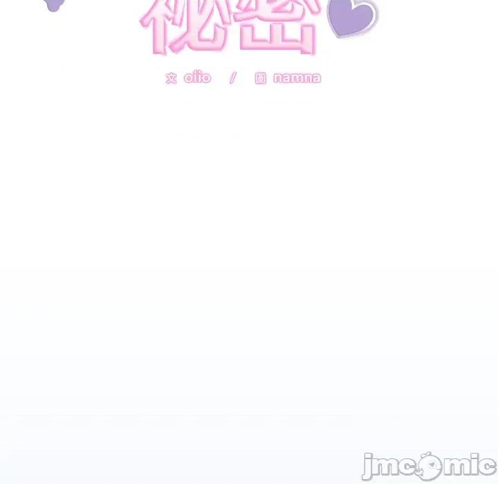 說不出口的秘密 說不出口的祕密-說不出口的祕密 第46話 第19页