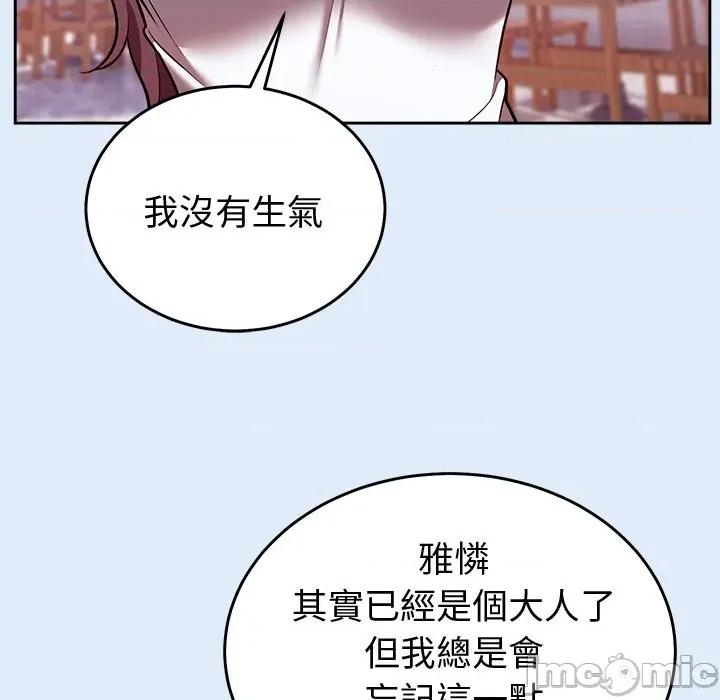 說不出口的秘密 說不出口的祕密-說不出口的祕密 第46話 第42页