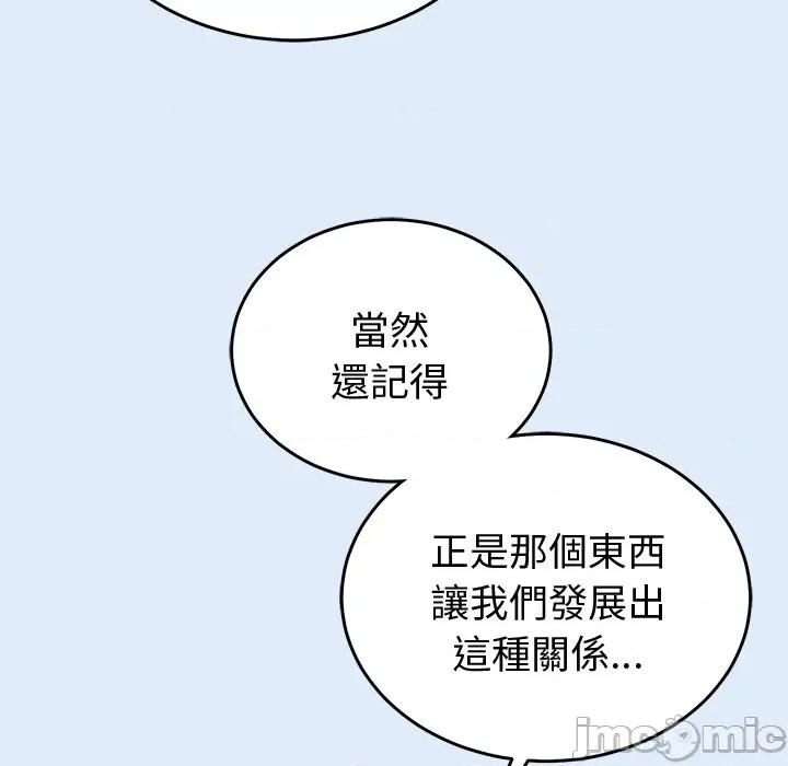 說不出口的秘密 說不出口的祕密-說不出口的祕密 第46話 第67页