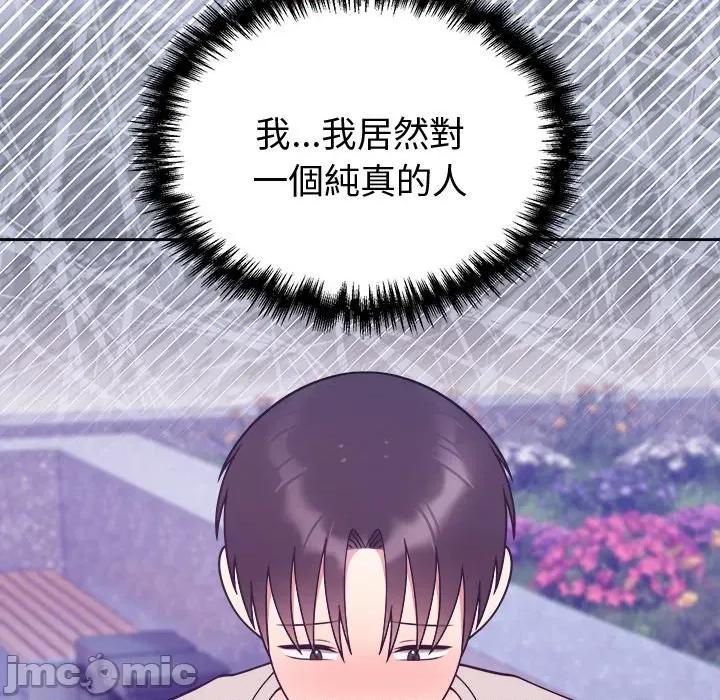 說不出口的秘密 說不出口的祕密-說不出口的祕密 第46話 第86页