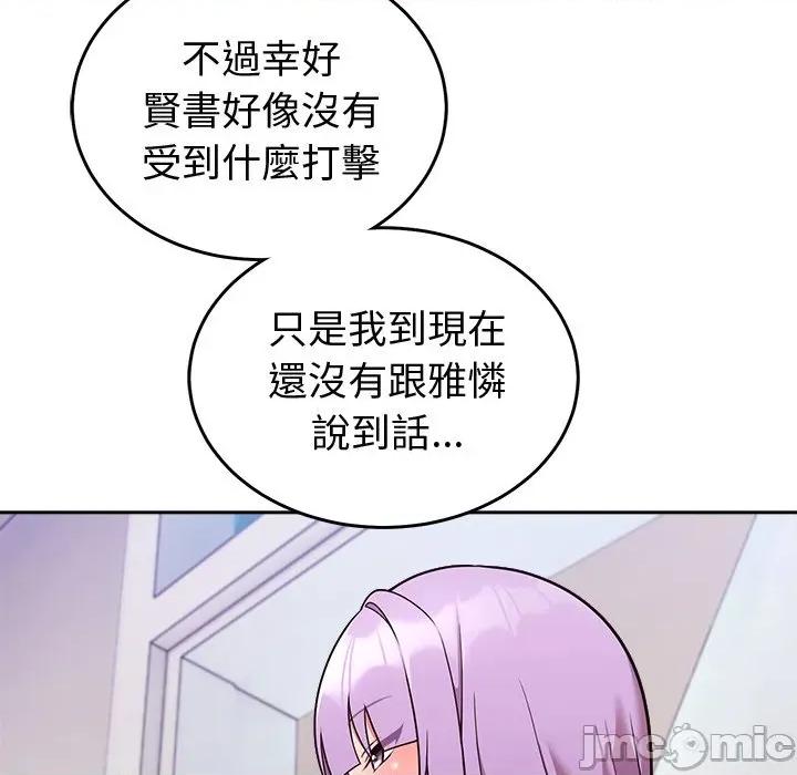 說不出口的秘密 說不出口的祕密-說不出口的祕密 第46話 第104页