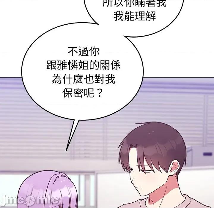 說不出口的秘密 說不出口的祕密-說不出口的祕密 第46話 第107页