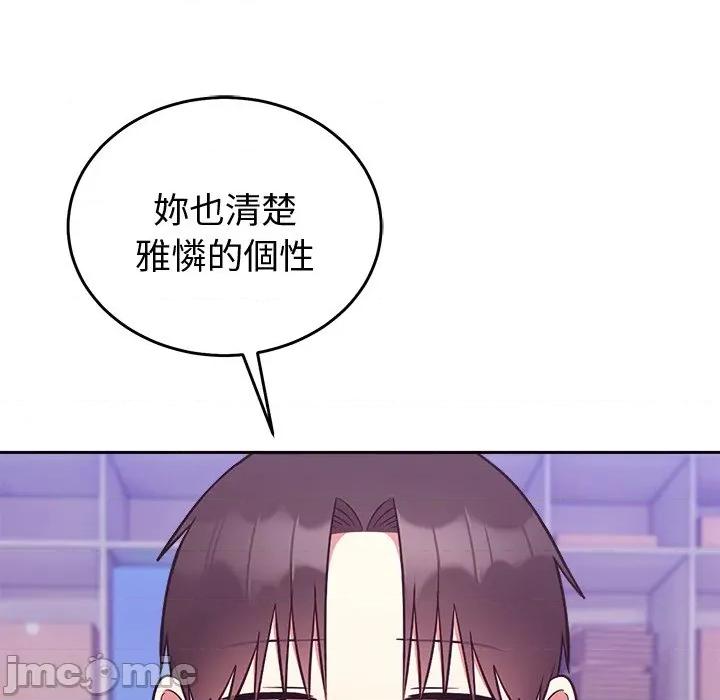 說不出口的秘密 說不出口的祕密-說不出口的祕密 第46話 第109页