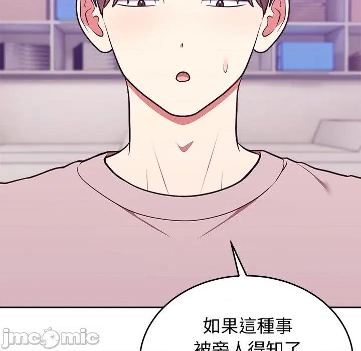 說不出口的秘密 說不出口的祕密-說不出口的祕密 第46話 第110页