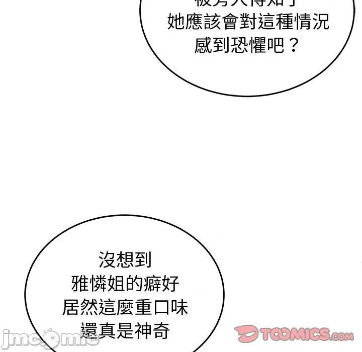說不出口的秘密 說不出口的祕密-說不出口的祕密 第46話 第111页