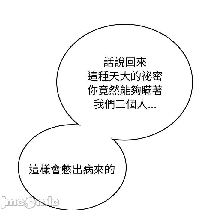 說不出口的秘密 說不出口的祕密-說不出口的祕密 第46話 第121页