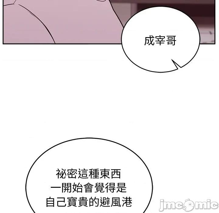 說不出口的秘密 說不出口的祕密-說不出口的祕密 第46話 第126页