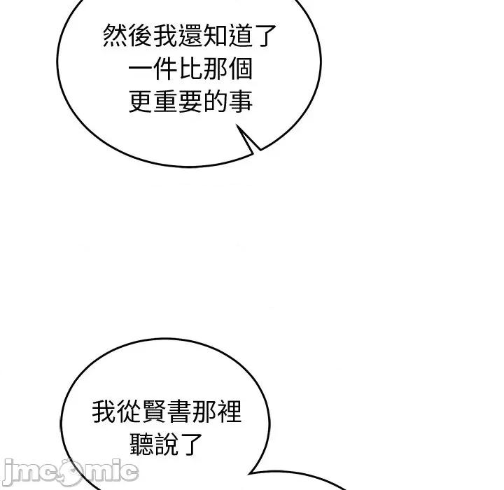 說不出口的秘密 說不出口的祕密-說不出口的祕密 第46話 第149页