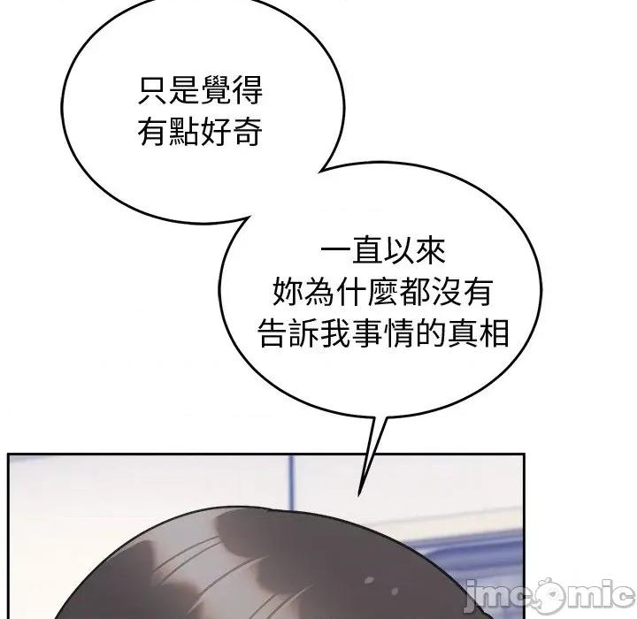 說不出口的秘密 說不出口的祕密-說不出口的祕密 第46話 第157页