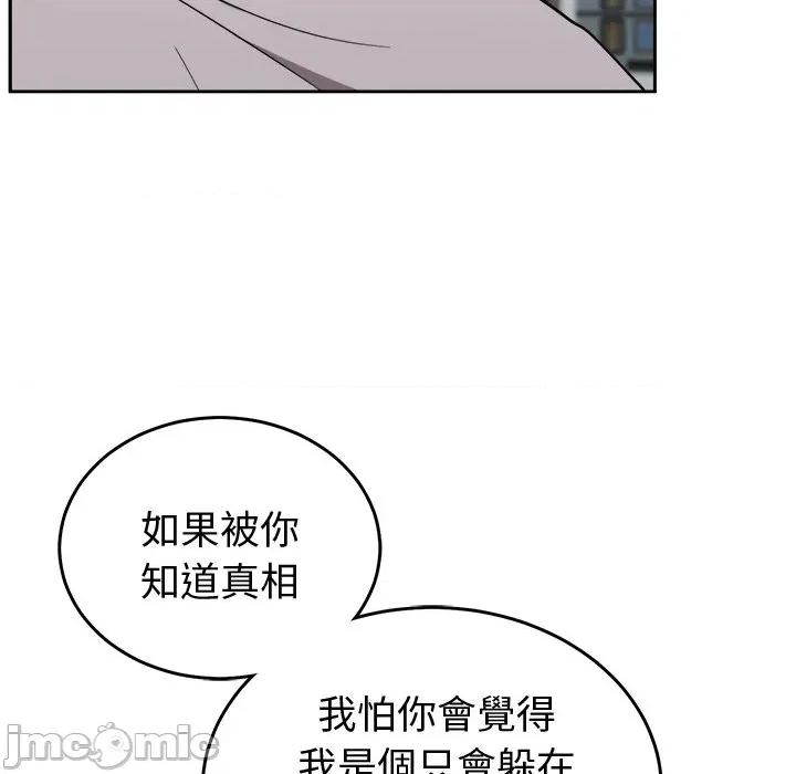 說不出口的秘密 說不出口的祕密-說不出口的祕密 第46話 第159页