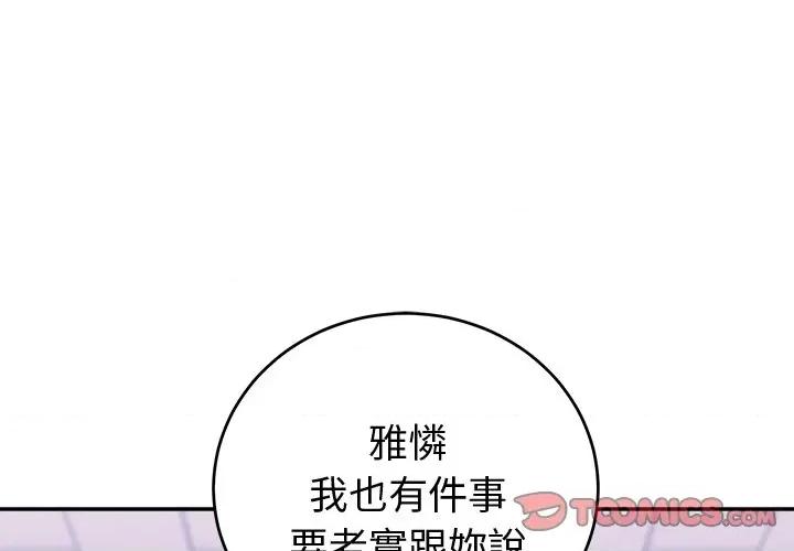 說不出口的秘密 說不出口的祕密-說不出口的祕密 第47話 第3页