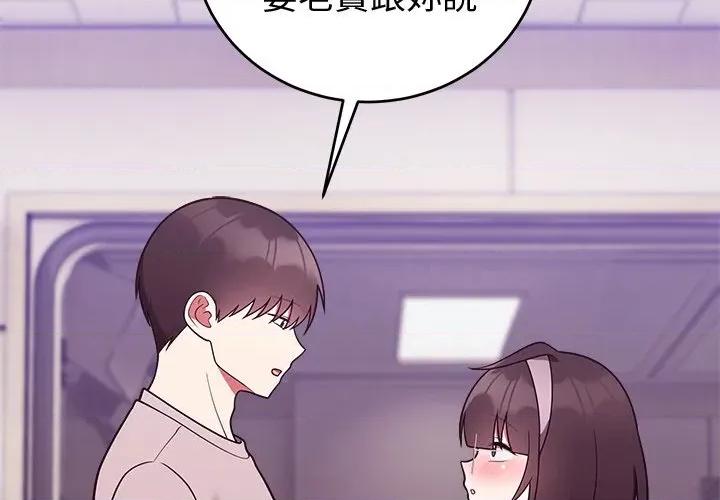 說不出口的秘密 說不出口的祕密-說不出口的祕密 第47話 第4页