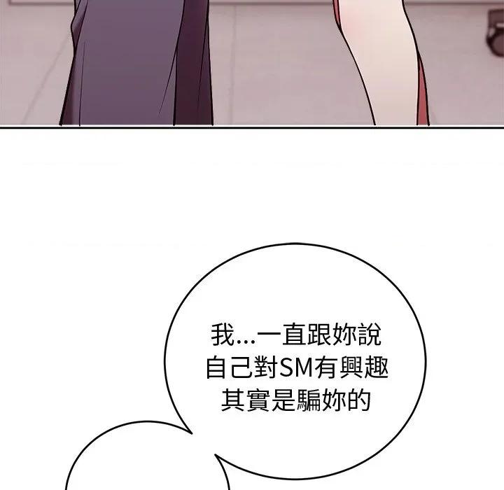 說不出口的秘密 說不出口的祕密-說不出口的祕密 第47話 第6页
